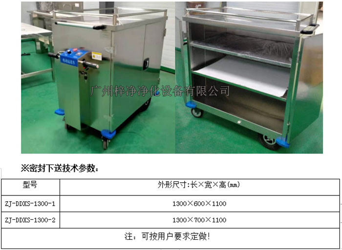 無菌電動密封下送車技術(shù)參數(shù)